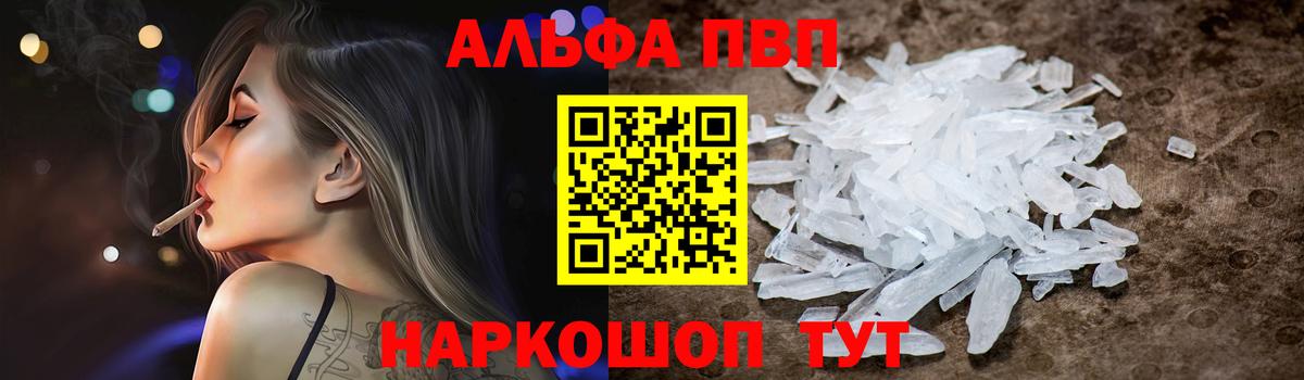 Alfa_PVP кристаллы Апатиты