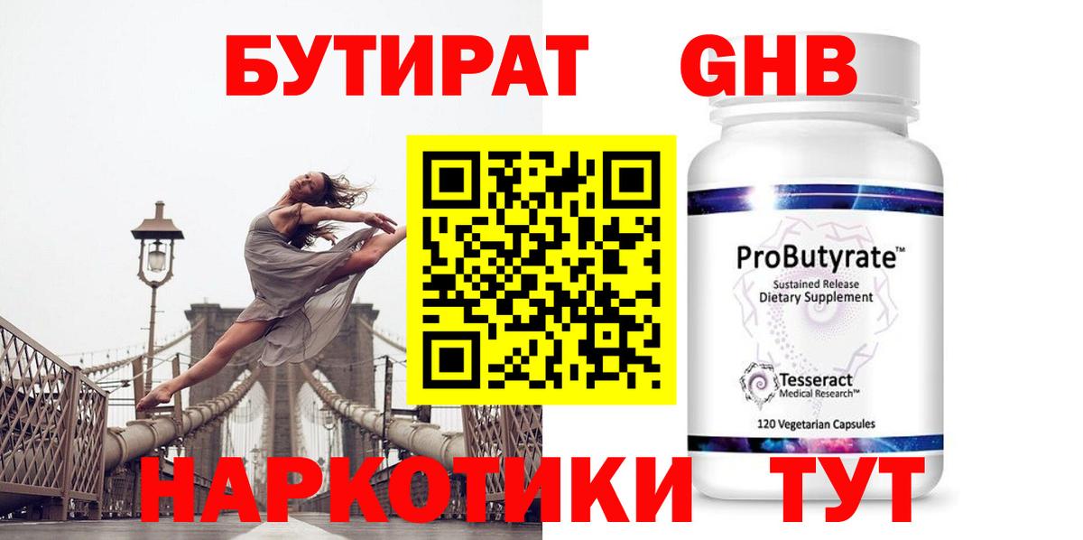 Бутират GHB Апатиты