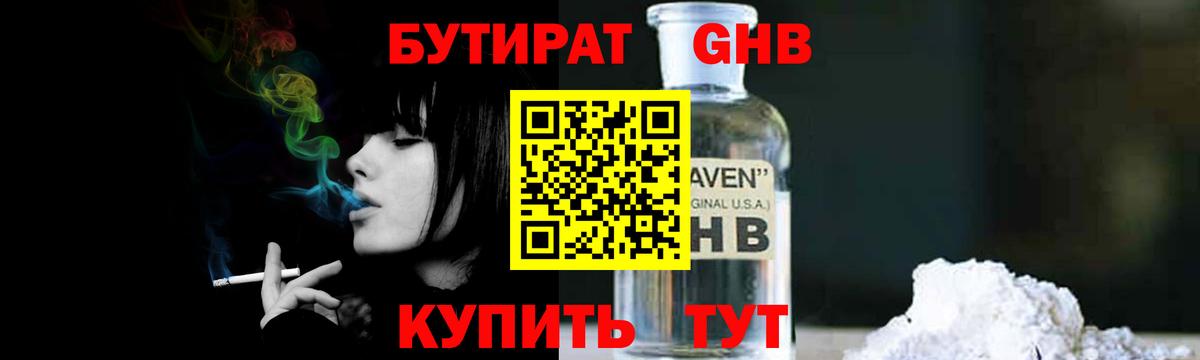 Бутират GHB  Бутират  Апатиты  Вход с VPN 