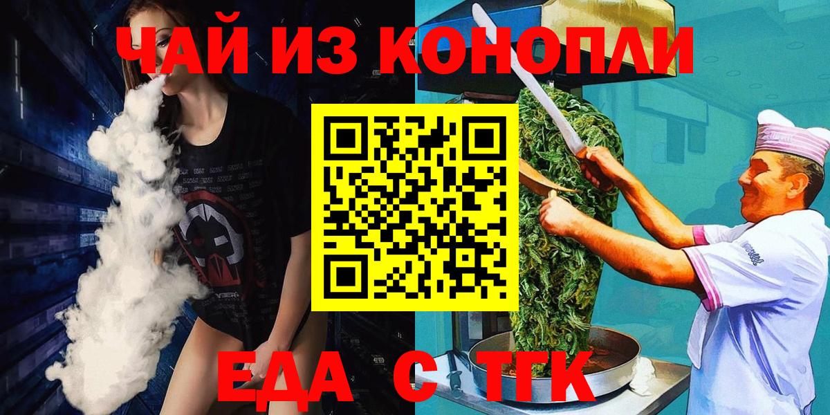 Еда ТГК конопля Апатиты