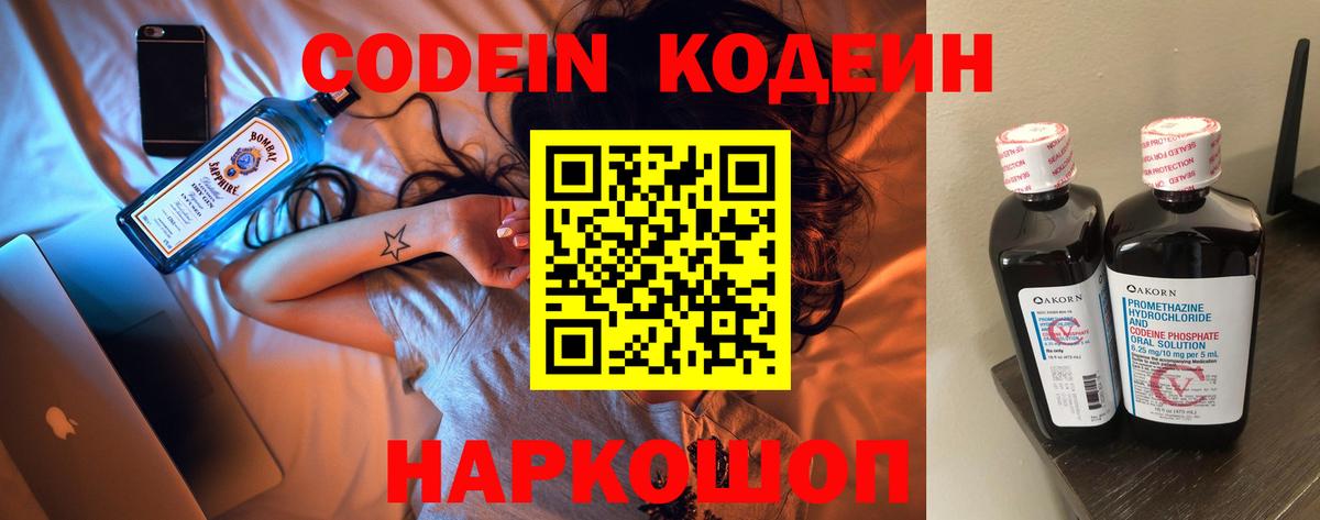Кодеин напиток Lean (лин)  Кодеиновый сироп Lean напиток Lean (лин)  Апатиты  Вход с VPN 
