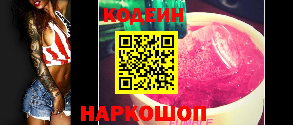 Кодеиновый сироп Lean напиток Lean (лин)  Вход с VPN  цена наркотик  Кодеин напиток Lean (лин)  Апатиты 