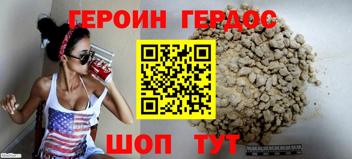 Героин гречка Апатиты