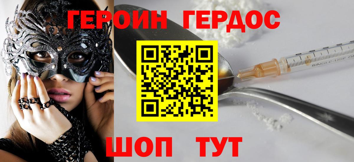 ГЕРОИН хмурый Апатиты