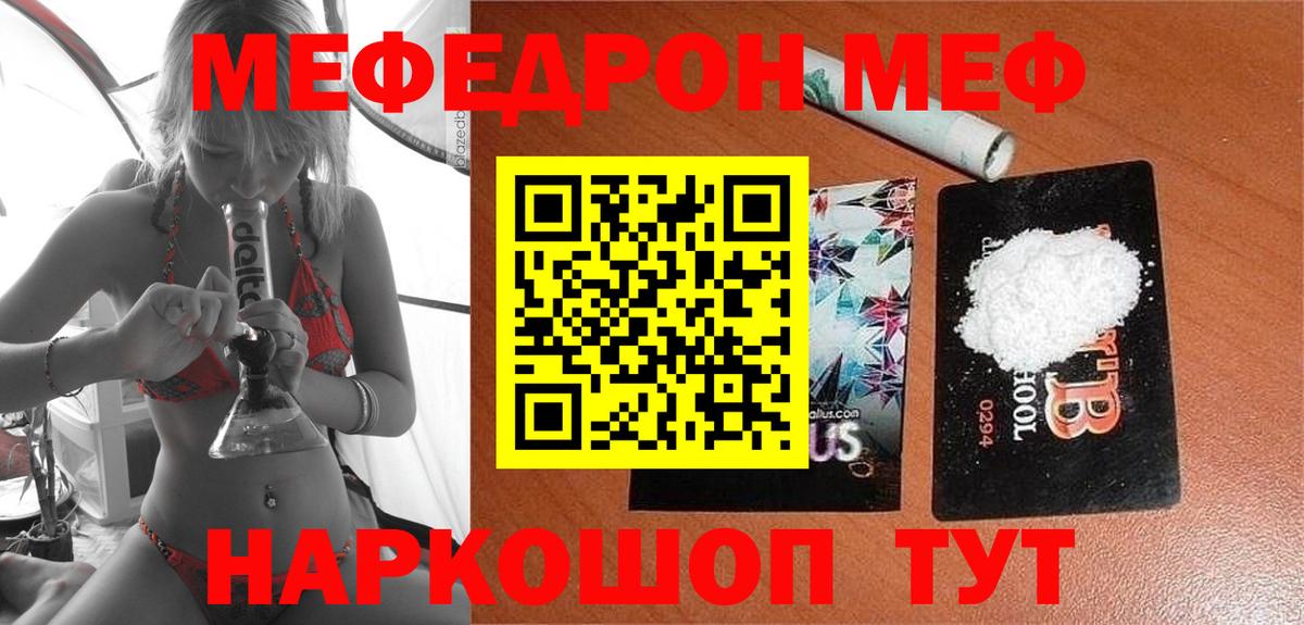 МЕФ mephedrone  купить наркотик  Вход с VPN  МЕФ  Апатиты  МЯУ-МЯУ VHQ 