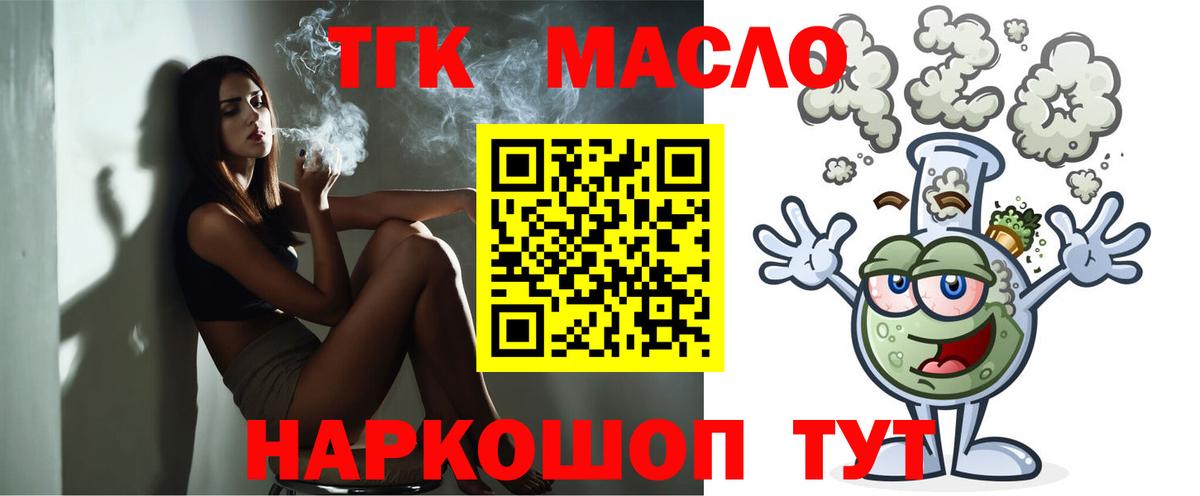 ТГК THC oil Апатиты