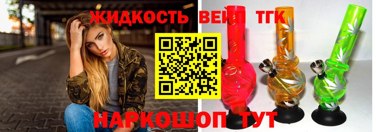 ТГК жижа  Дистиллят ТГК THC oil  Апатиты  Вход с VPN 